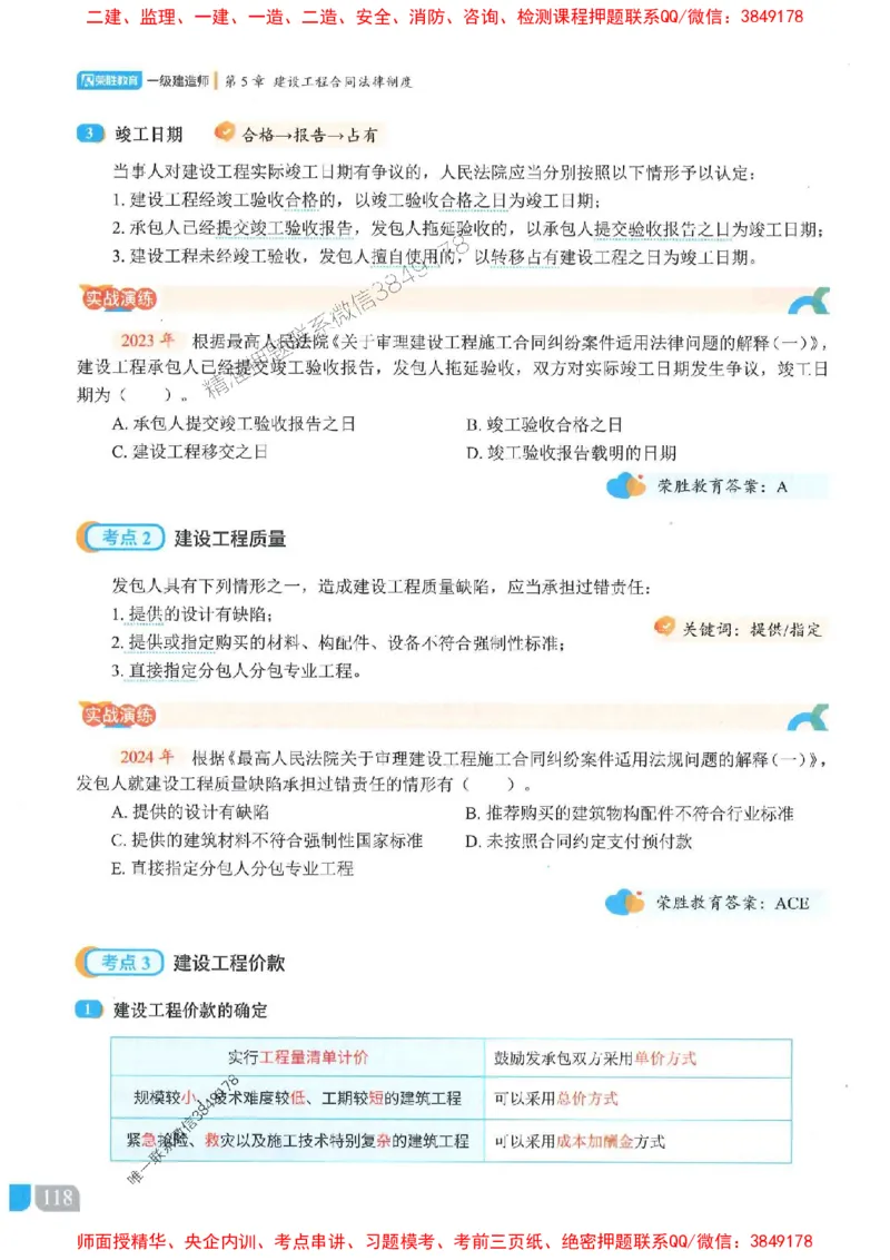 25一建法规-桂林-精讲伴侣（讲义合集）_2026年一建法规_2025年一建法规SVIP_01-精华文档✿电子教材✿历年真题_45-法规《RS精讲伴侣》桂林推荐