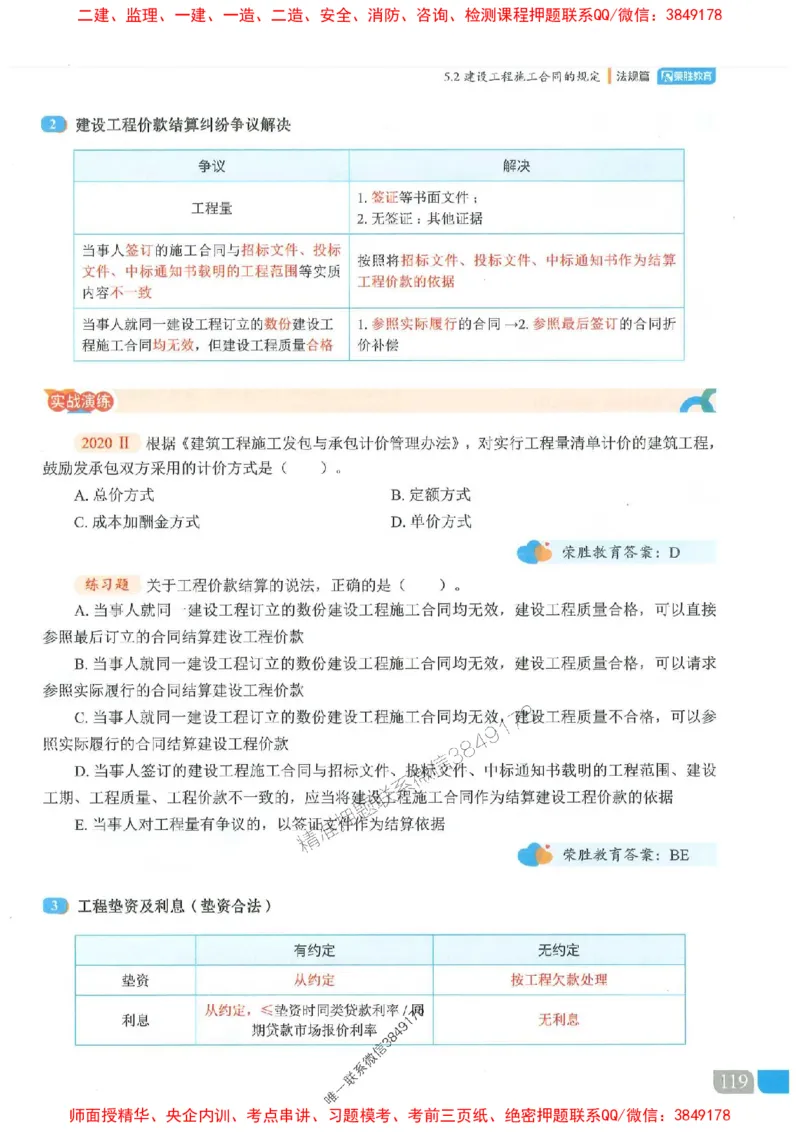 25一建法规-桂林-精讲伴侣（讲义合集）_2026年一建法规_2025年一建法规SVIP_01-精华文档✿电子教材✿历年真题_45-法规《RS精讲伴侣》桂林推荐