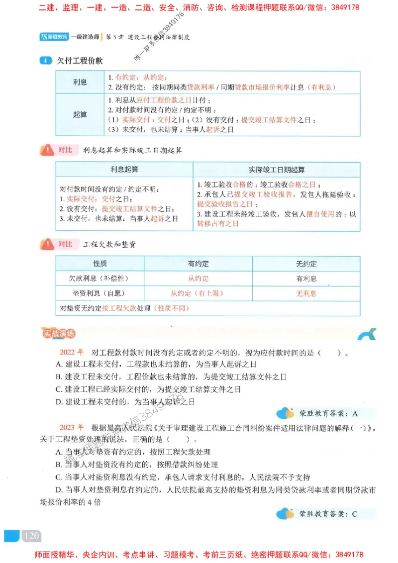 25一建法规-桂林-精讲伴侣（讲义合集）_2026年一建法规_2025年一建法规SVIP_01-精华文档✿电子教材✿历年真题_45-法规《RS精讲伴侣》桂林推荐