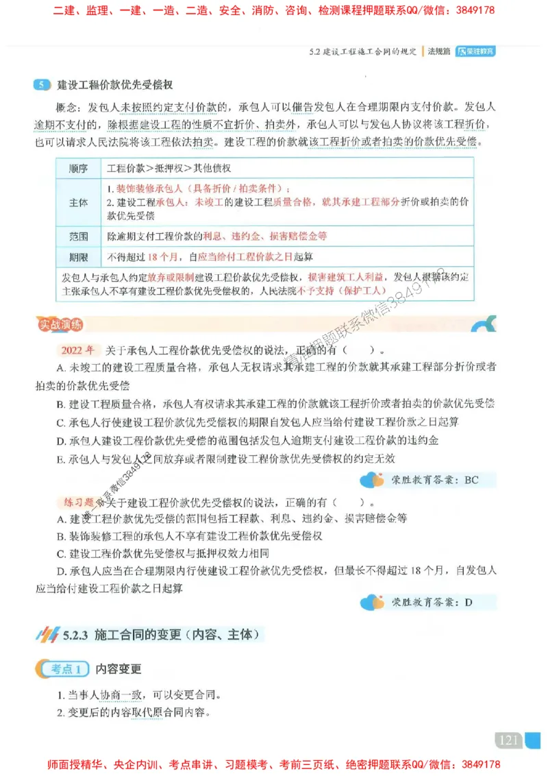 25一建法规-桂林-精讲伴侣（讲义合集）_2026年一建法规_2025年一建法规SVIP_01-精华文档✿电子教材✿历年真题_45-法规《RS精讲伴侣》桂林推荐