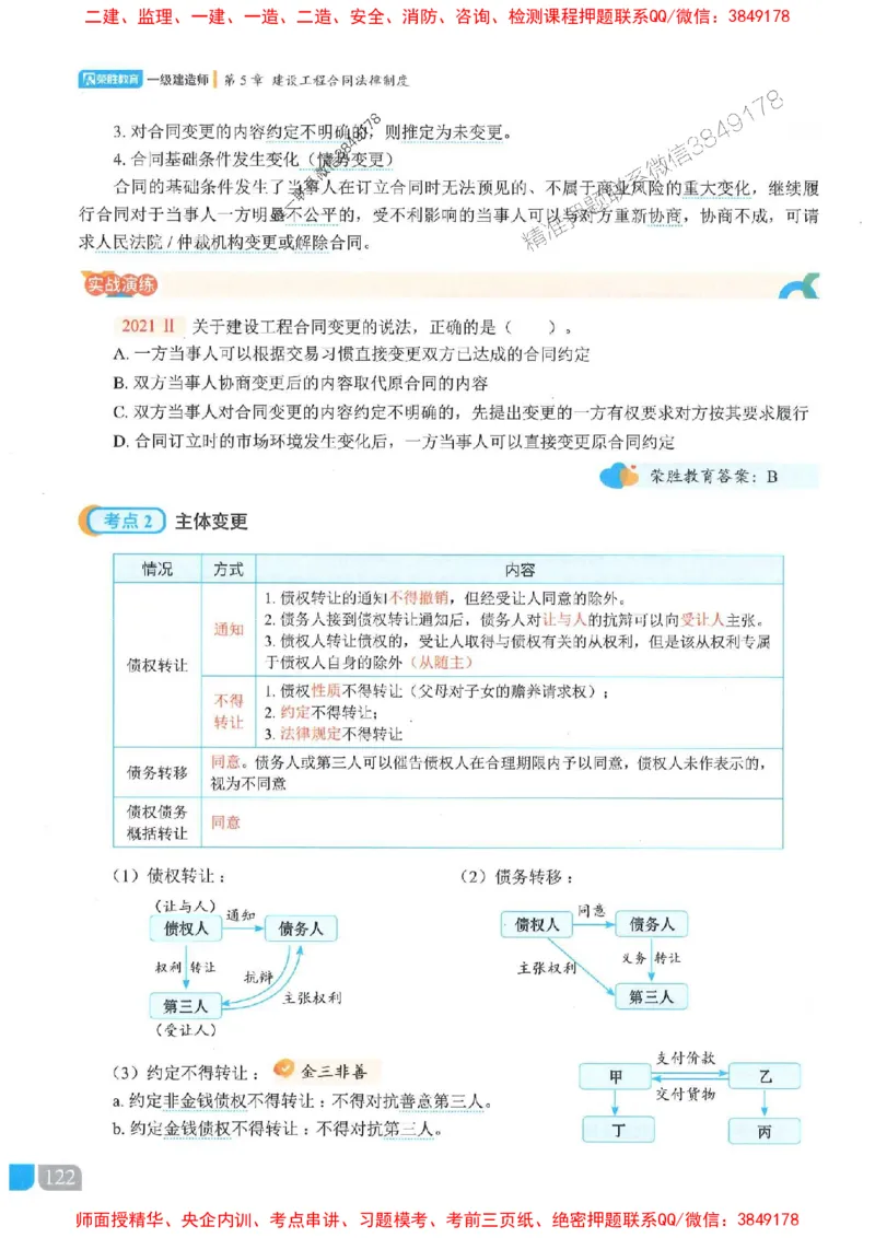 25一建法规-桂林-精讲伴侣（讲义合集）_2026年一建法规_2025年一建法规SVIP_01-精华文档✿电子教材✿历年真题_45-法规《RS精讲伴侣》桂林推荐