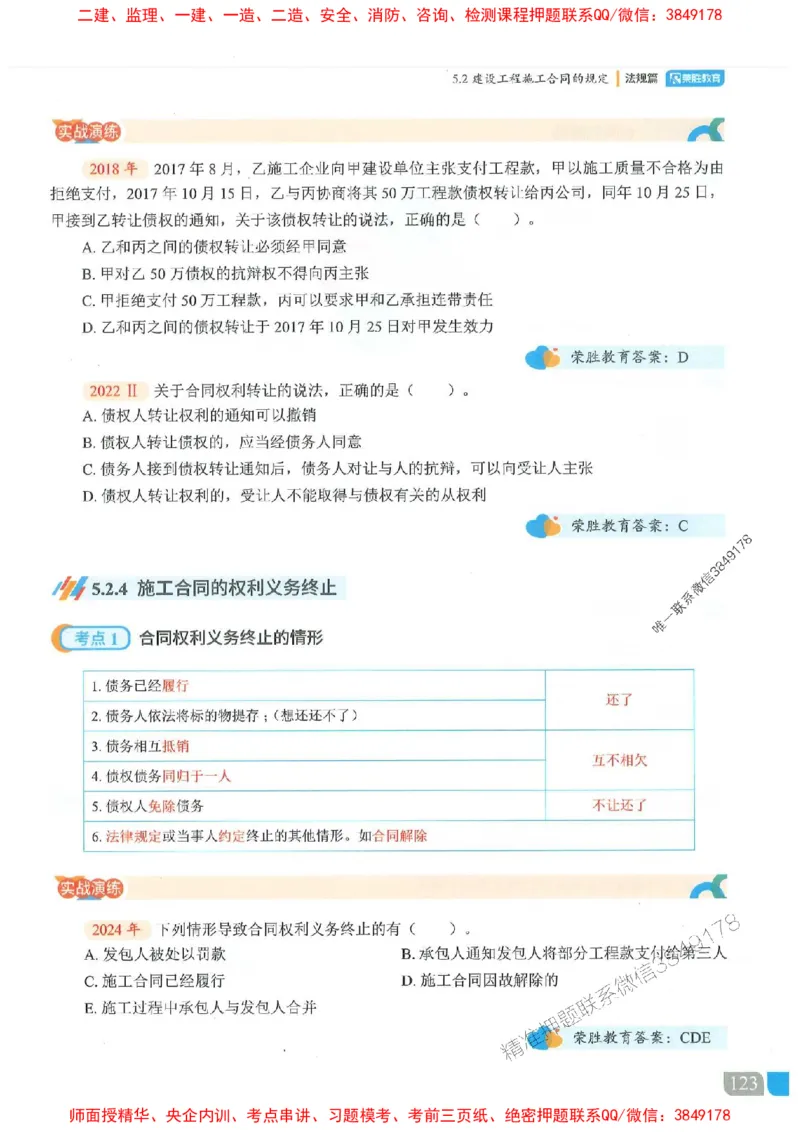 25一建法规-桂林-精讲伴侣（讲义合集）_2026年一建法规_2025年一建法规SVIP_01-精华文档✿电子教材✿历年真题_45-法规《RS精讲伴侣》桂林推荐