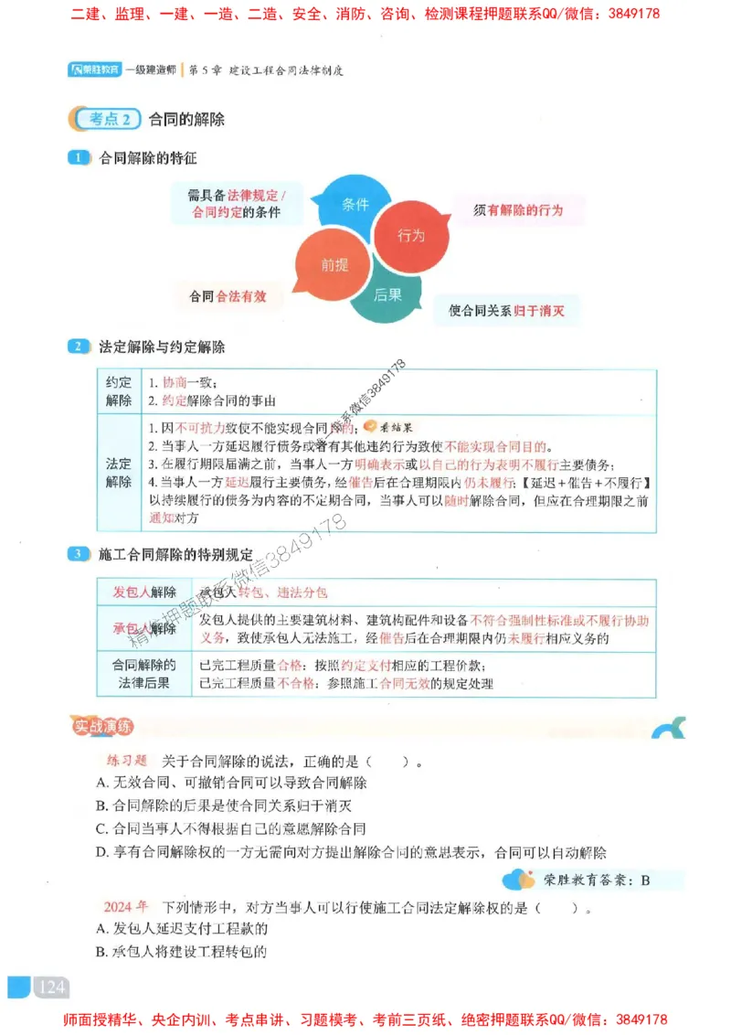 25一建法规-桂林-精讲伴侣（讲义合集）_2026年一建法规_2025年一建法规SVIP_01-精华文档✿电子教材✿历年真题_45-法规《RS精讲伴侣》桂林推荐
