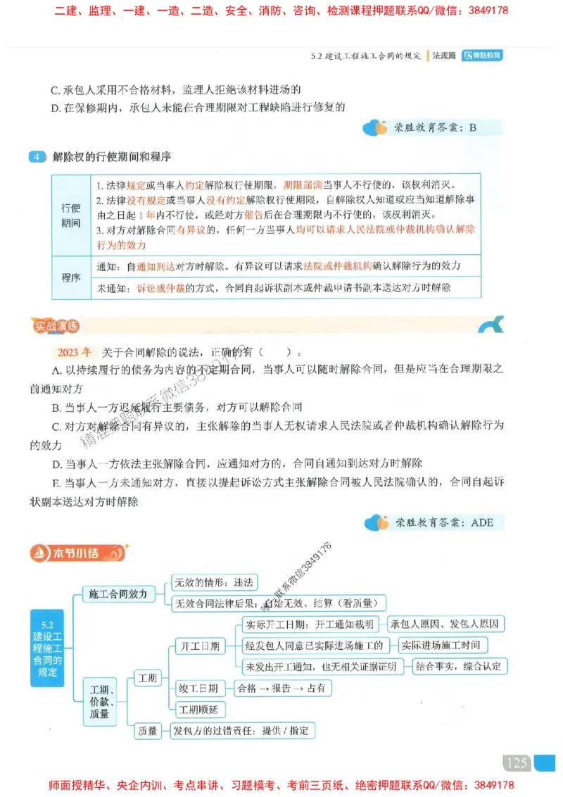 25一建法规-桂林-精讲伴侣（讲义合集）_2026年一建法规_2025年一建法规SVIP_01-精华文档✿电子教材✿历年真题_45-法规《RS精讲伴侣》桂林推荐
