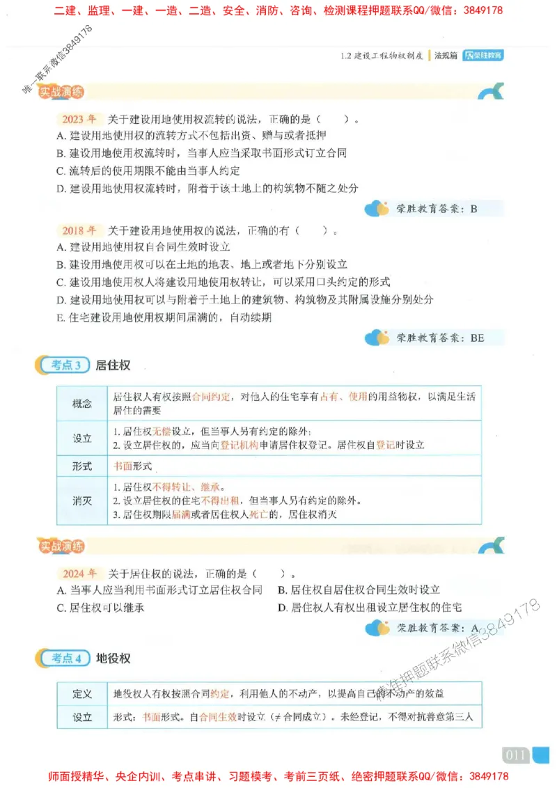 25一建法规-桂林-精讲伴侣（讲义合集）_2026年一建法规_2025年一建法规SVIP_01-精华文档✿电子教材✿历年真题_45-法规《RS精讲伴侣》桂林推荐