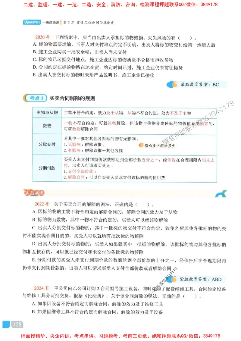25一建法规-桂林-精讲伴侣（讲义合集）_2026年一建法规_2025年一建法规SVIP_01-精华文档✿电子教材✿历年真题_45-法规《RS精讲伴侣》桂林推荐
