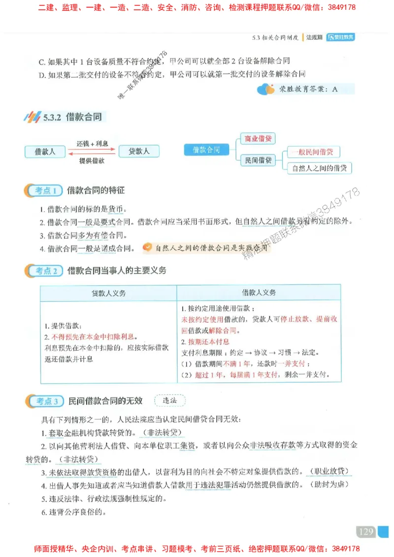 25一建法规-桂林-精讲伴侣（讲义合集）_2026年一建法规_2025年一建法规SVIP_01-精华文档✿电子教材✿历年真题_45-法规《RS精讲伴侣》桂林推荐