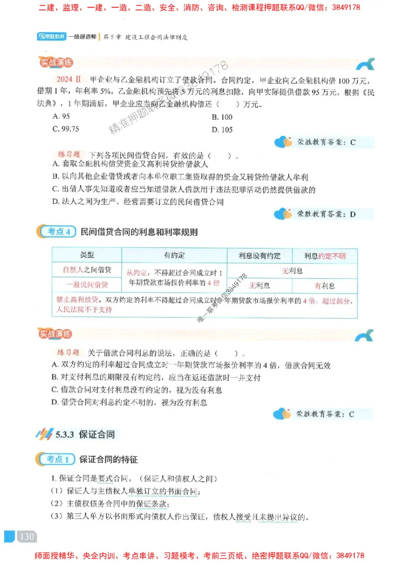 25一建法规-桂林-精讲伴侣（讲义合集）_2026年一建法规_2025年一建法规SVIP_01-精华文档✿电子教材✿历年真题_45-法规《RS精讲伴侣》桂林推荐