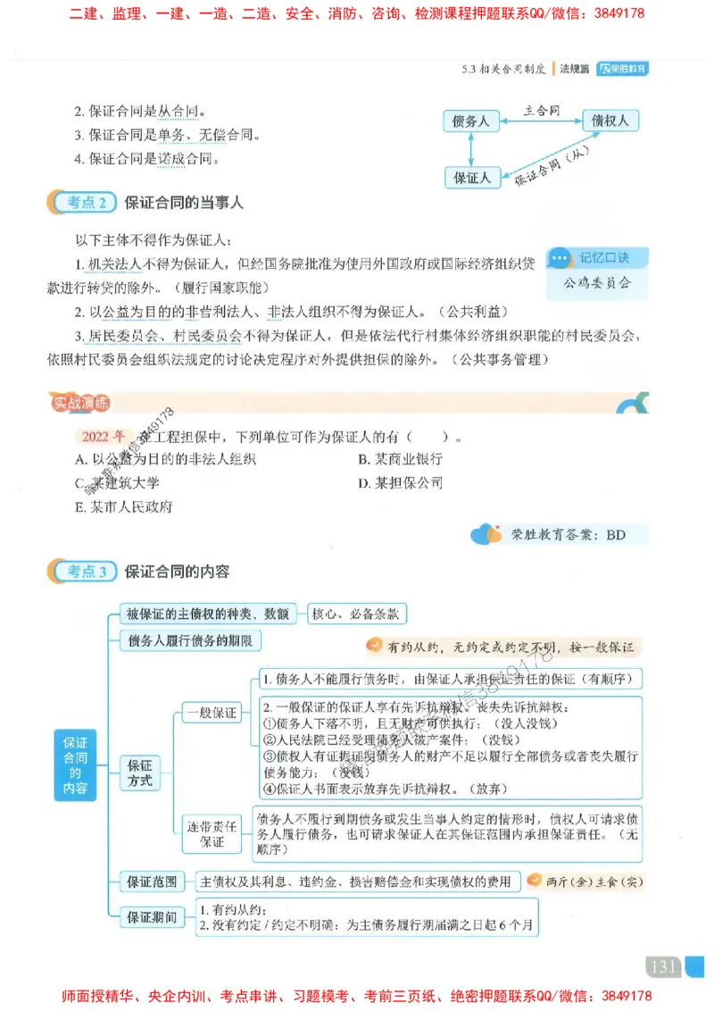25一建法规-桂林-精讲伴侣（讲义合集）_2026年一建法规_2025年一建法规SVIP_01-精华文档✿电子教材✿历年真题_45-法规《RS精讲伴侣》桂林推荐
