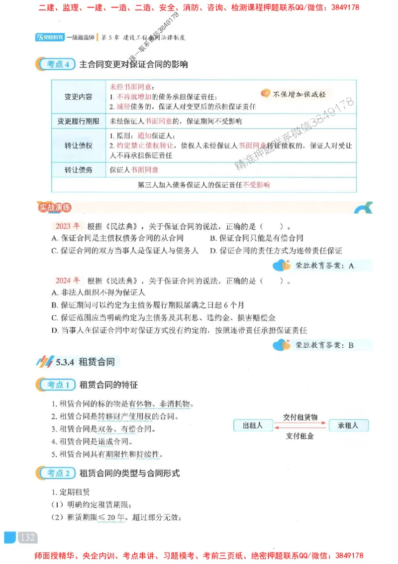 25一建法规-桂林-精讲伴侣（讲义合集）_2026年一建法规_2025年一建法规SVIP_01-精华文档✿电子教材✿历年真题_45-法规《RS精讲伴侣》桂林推荐