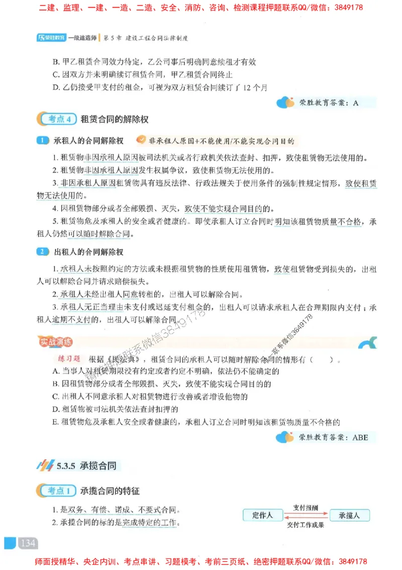 25一建法规-桂林-精讲伴侣（讲义合集）_2026年一建法规_2025年一建法规SVIP_01-精华文档✿电子教材✿历年真题_45-法规《RS精讲伴侣》桂林推荐