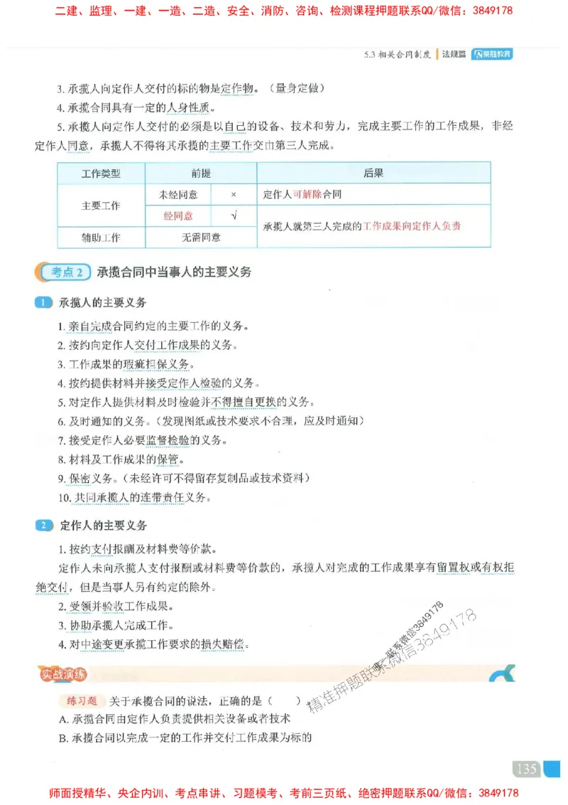 25一建法规-桂林-精讲伴侣（讲义合集）_2026年一建法规_2025年一建法规SVIP_01-精华文档✿电子教材✿历年真题_45-法规《RS精讲伴侣》桂林推荐