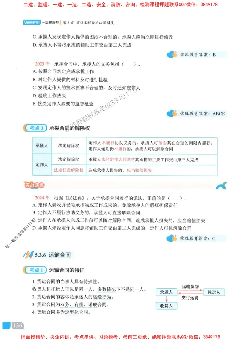 25一建法规-桂林-精讲伴侣（讲义合集）_2026年一建法规_2025年一建法规SVIP_01-精华文档✿电子教材✿历年真题_45-法规《RS精讲伴侣》桂林推荐