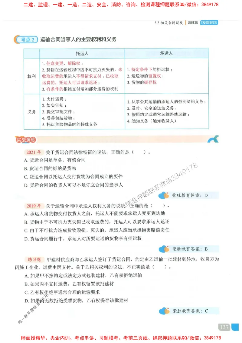 25一建法规-桂林-精讲伴侣（讲义合集）_2026年一建法规_2025年一建法规SVIP_01-精华文档✿电子教材✿历年真题_45-法规《RS精讲伴侣》桂林推荐