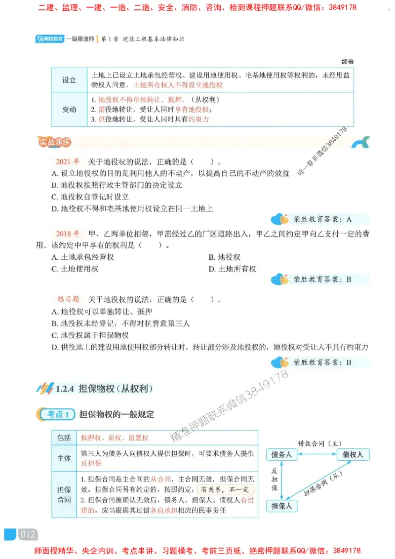 25一建法规-桂林-精讲伴侣（讲义合集）_2026年一建法规_2025年一建法规SVIP_01-精华文档✿电子教材✿历年真题_45-法规《RS精讲伴侣》桂林推荐