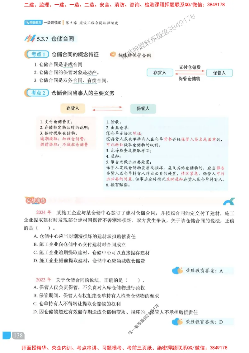 25一建法规-桂林-精讲伴侣（讲义合集）_2026年一建法规_2025年一建法规SVIP_01-精华文档✿电子教材✿历年真题_45-法规《RS精讲伴侣》桂林推荐