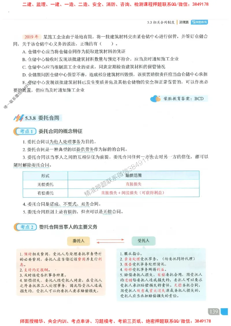 25一建法规-桂林-精讲伴侣（讲义合集）_2026年一建法规_2025年一建法规SVIP_01-精华文档✿电子教材✿历年真题_45-法规《RS精讲伴侣》桂林推荐
