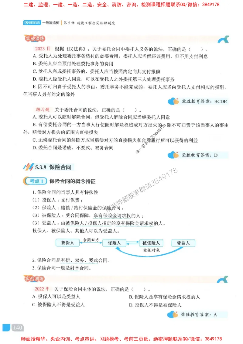 25一建法规-桂林-精讲伴侣（讲义合集）_2026年一建法规_2025年一建法规SVIP_01-精华文档✿电子教材✿历年真题_45-法规《RS精讲伴侣》桂林推荐