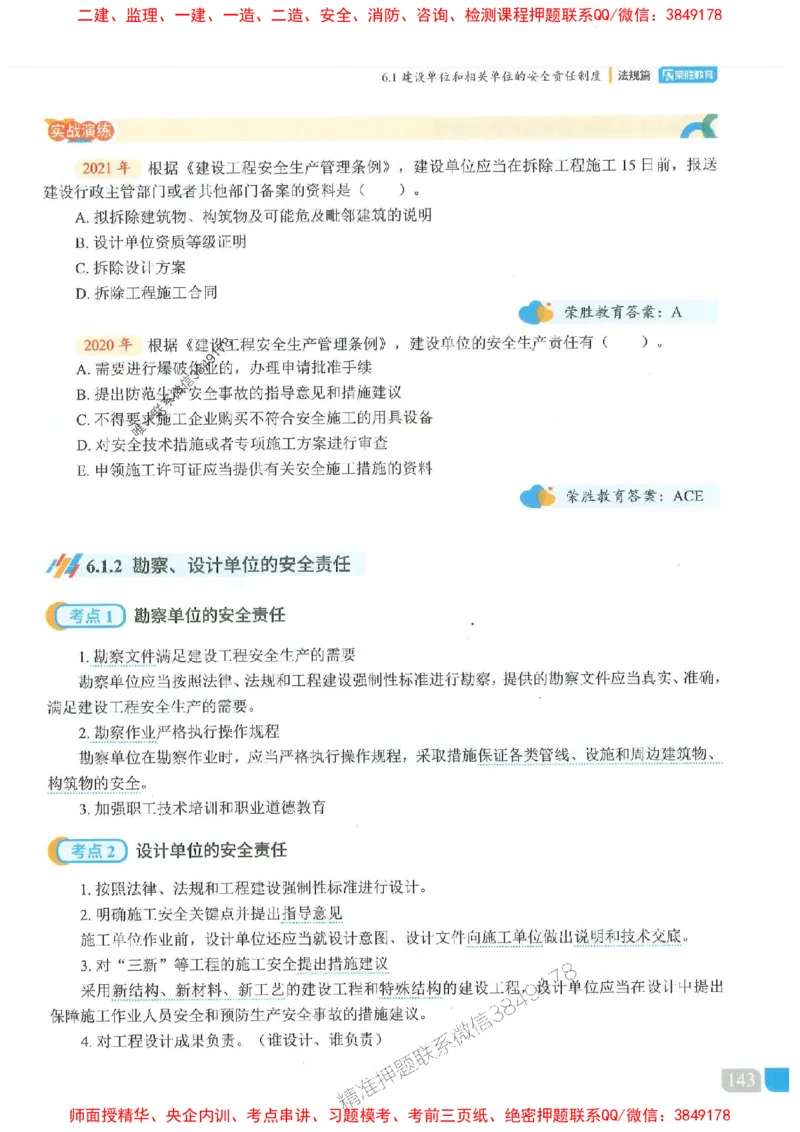25一建法规-桂林-精讲伴侣（讲义合集）_2026年一建法规_2025年一建法规SVIP_01-精华文档✿电子教材✿历年真题_45-法规《RS精讲伴侣》桂林推荐