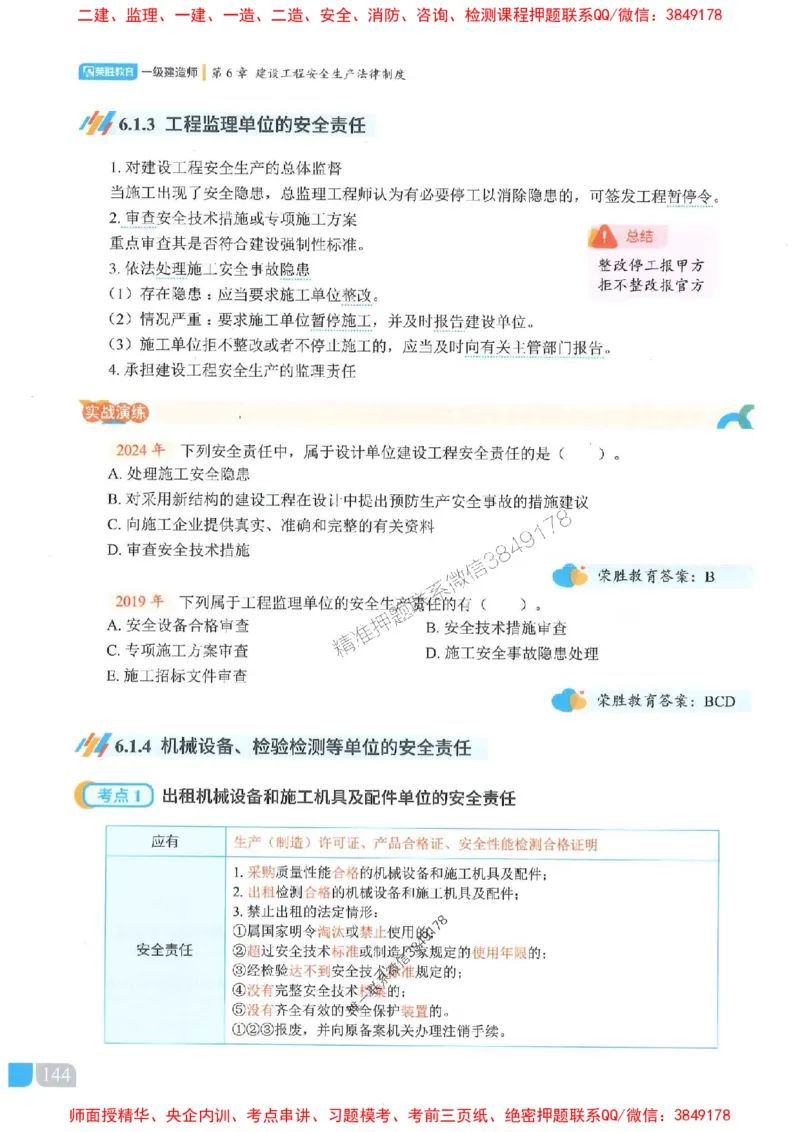 25一建法规-桂林-精讲伴侣（讲义合集）_2026年一建法规_2025年一建法规SVIP_01-精华文档✿电子教材✿历年真题_45-法规《RS精讲伴侣》桂林推荐