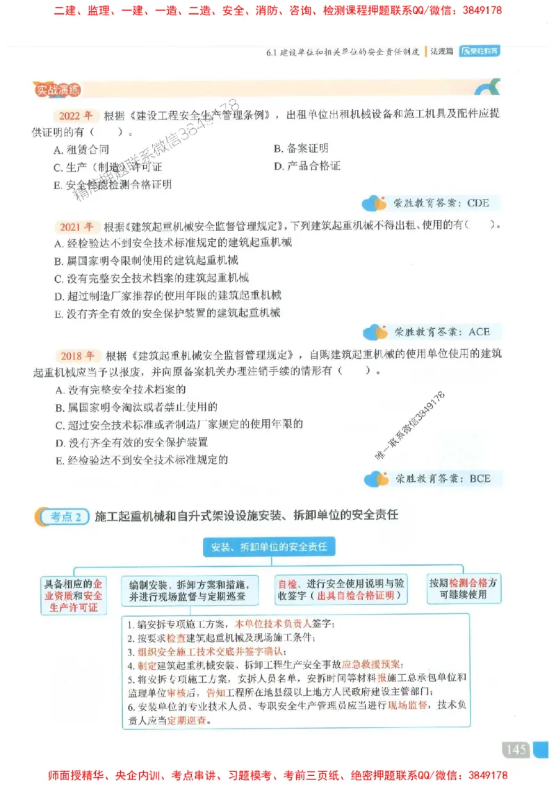 25一建法规-桂林-精讲伴侣（讲义合集）_2026年一建法规_2025年一建法规SVIP_01-精华文档✿电子教材✿历年真题_45-法规《RS精讲伴侣》桂林推荐