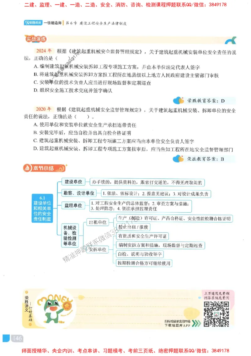 25一建法规-桂林-精讲伴侣（讲义合集）_2026年一建法规_2025年一建法规SVIP_01-精华文档✿电子教材✿历年真题_45-法规《RS精讲伴侣》桂林推荐