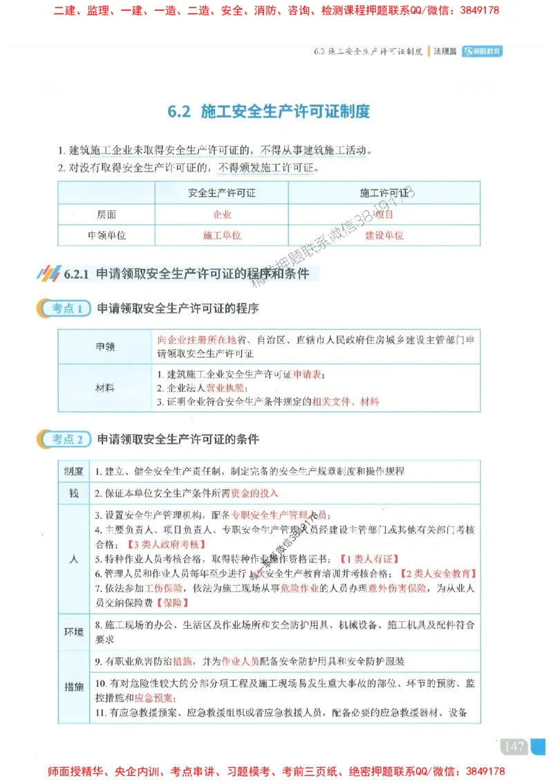 25一建法规-桂林-精讲伴侣（讲义合集）_2026年一建法规_2025年一建法规SVIP_01-精华文档✿电子教材✿历年真题_45-法规《RS精讲伴侣》桂林推荐