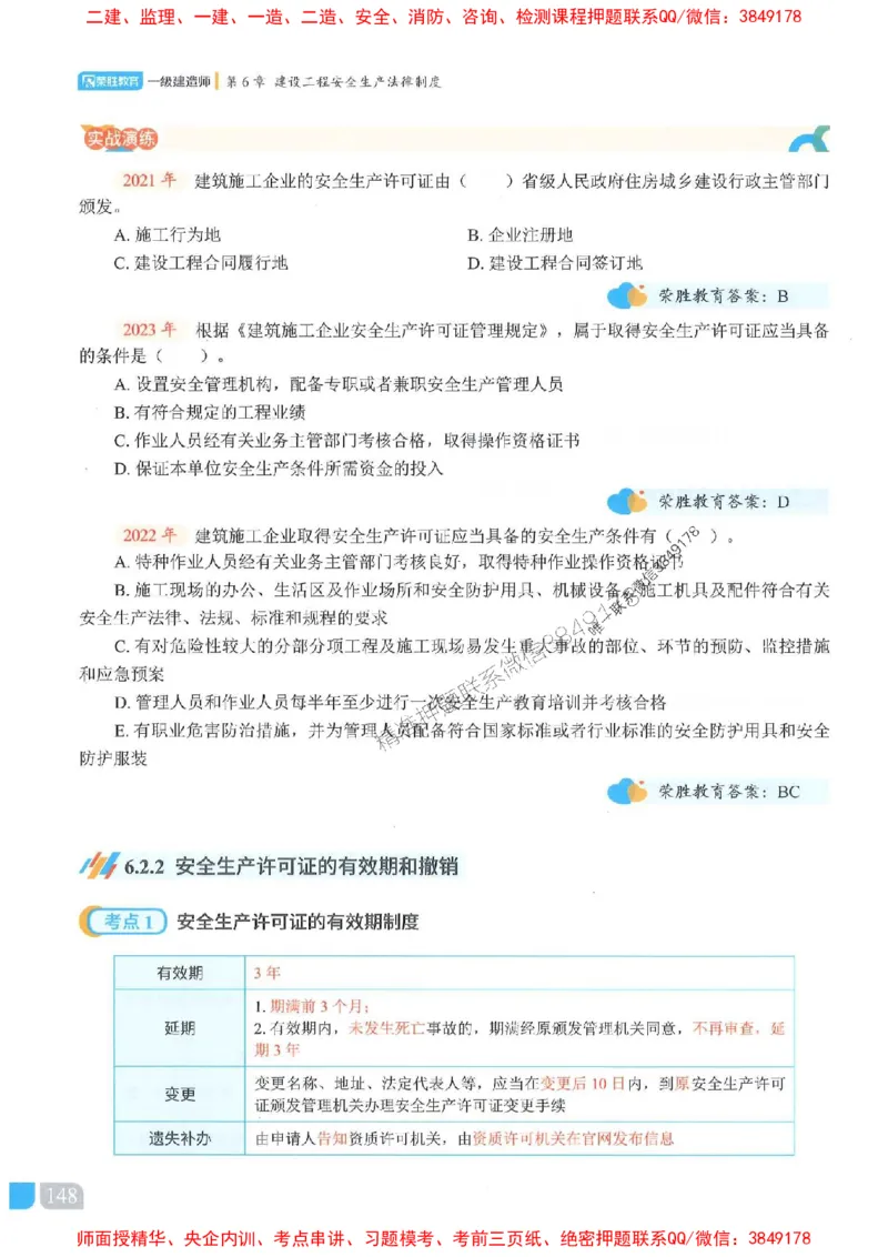 25一建法规-桂林-精讲伴侣（讲义合集）_2026年一建法规_2025年一建法规SVIP_01-精华文档✿电子教材✿历年真题_45-法规《RS精讲伴侣》桂林推荐