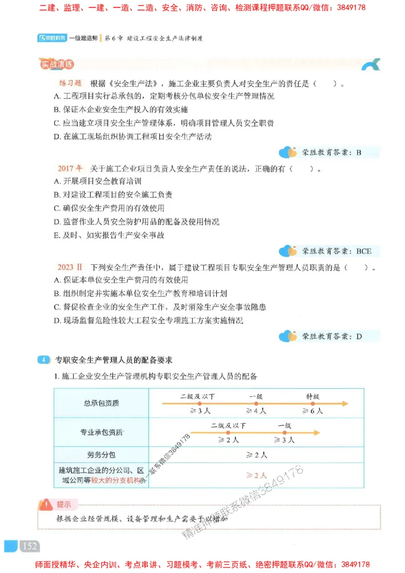 25一建法规-桂林-精讲伴侣（讲义合集）_2026年一建法规_2025年一建法规SVIP_01-精华文档✿电子教材✿历年真题_45-法规《RS精讲伴侣》桂林推荐