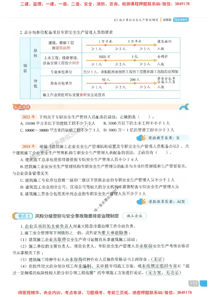 25一建法规-桂林-精讲伴侣（讲义合集）_2026年一建法规_2025年一建法规SVIP_01-精华文档✿电子教材✿历年真题_45-法规《RS精讲伴侣》桂林推荐