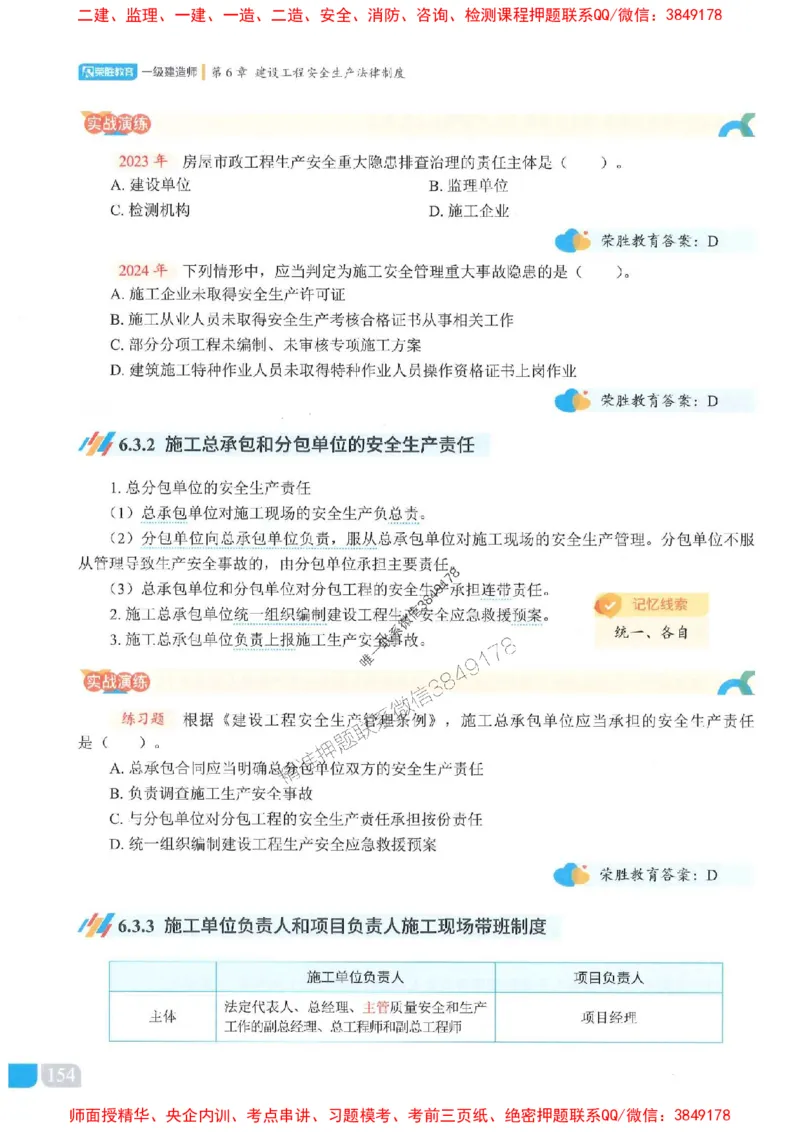 25一建法规-桂林-精讲伴侣（讲义合集）_2026年一建法规_2025年一建法规SVIP_01-精华文档✿电子教材✿历年真题_45-法规《RS精讲伴侣》桂林推荐