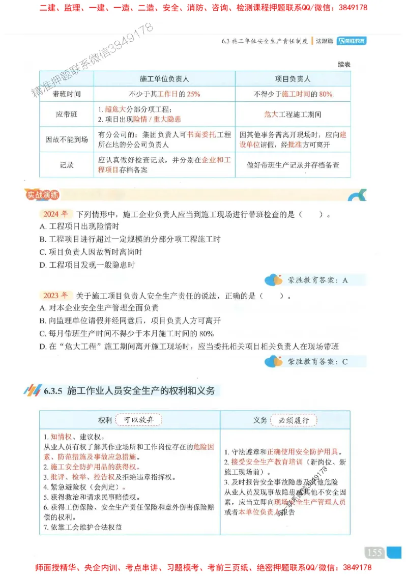 25一建法规-桂林-精讲伴侣（讲义合集）_2026年一建法规_2025年一建法规SVIP_01-精华文档✿电子教材✿历年真题_45-法规《RS精讲伴侣》桂林推荐