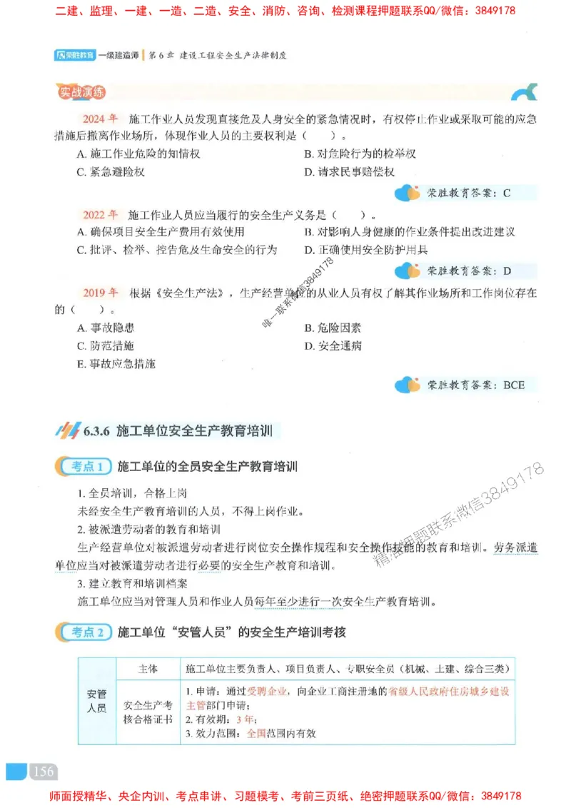 25一建法规-桂林-精讲伴侣（讲义合集）_2026年一建法规_2025年一建法规SVIP_01-精华文档✿电子教材✿历年真题_45-法规《RS精讲伴侣》桂林推荐