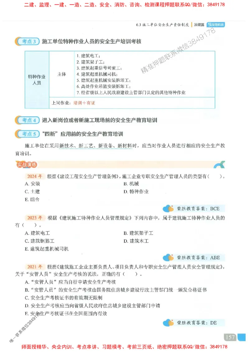 25一建法规-桂林-精讲伴侣（讲义合集）_2026年一建法规_2025年一建法规SVIP_01-精华文档✿电子教材✿历年真题_45-法规《RS精讲伴侣》桂林推荐