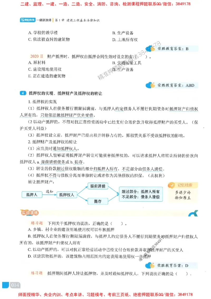 25一建法规-桂林-精讲伴侣（讲义合集）_2026年一建法规_2025年一建法规SVIP_01-精华文档✿电子教材✿历年真题_45-法规《RS精讲伴侣》桂林推荐