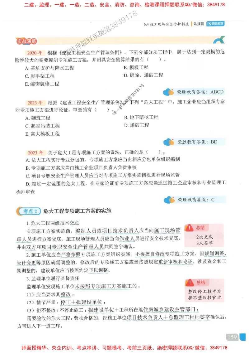 25一建法规-桂林-精讲伴侣（讲义合集）_2026年一建法规_2025年一建法规SVIP_01-精华文档✿电子教材✿历年真题_45-法规《RS精讲伴侣》桂林推荐