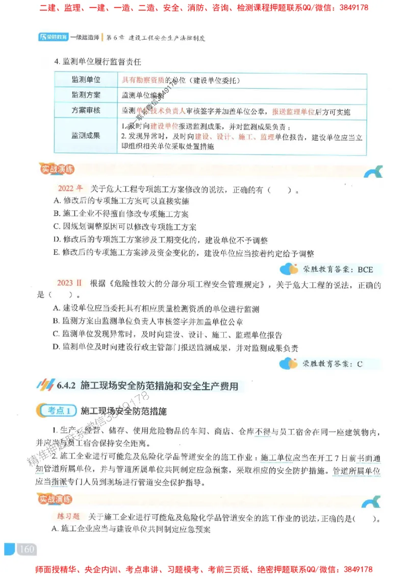 25一建法规-桂林-精讲伴侣（讲义合集）_2026年一建法规_2025年一建法规SVIP_01-精华文档✿电子教材✿历年真题_45-法规《RS精讲伴侣》桂林推荐