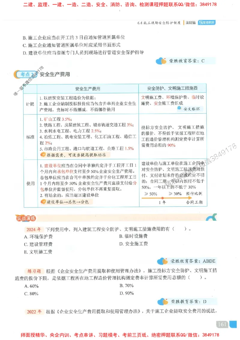 25一建法规-桂林-精讲伴侣（讲义合集）_2026年一建法规_2025年一建法规SVIP_01-精华文档✿电子教材✿历年真题_45-法规《RS精讲伴侣》桂林推荐