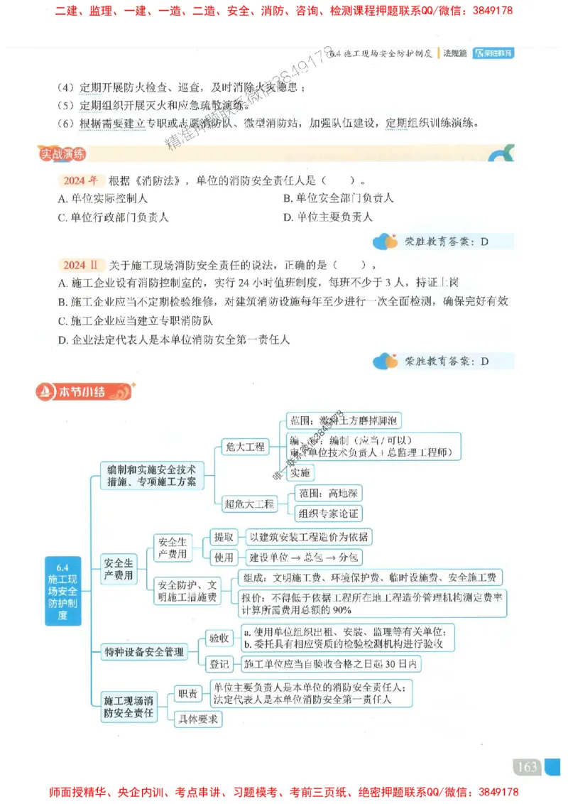 25一建法规-桂林-精讲伴侣（讲义合集）_2026年一建法规_2025年一建法规SVIP_01-精华文档✿电子教材✿历年真题_45-法规《RS精讲伴侣》桂林推荐