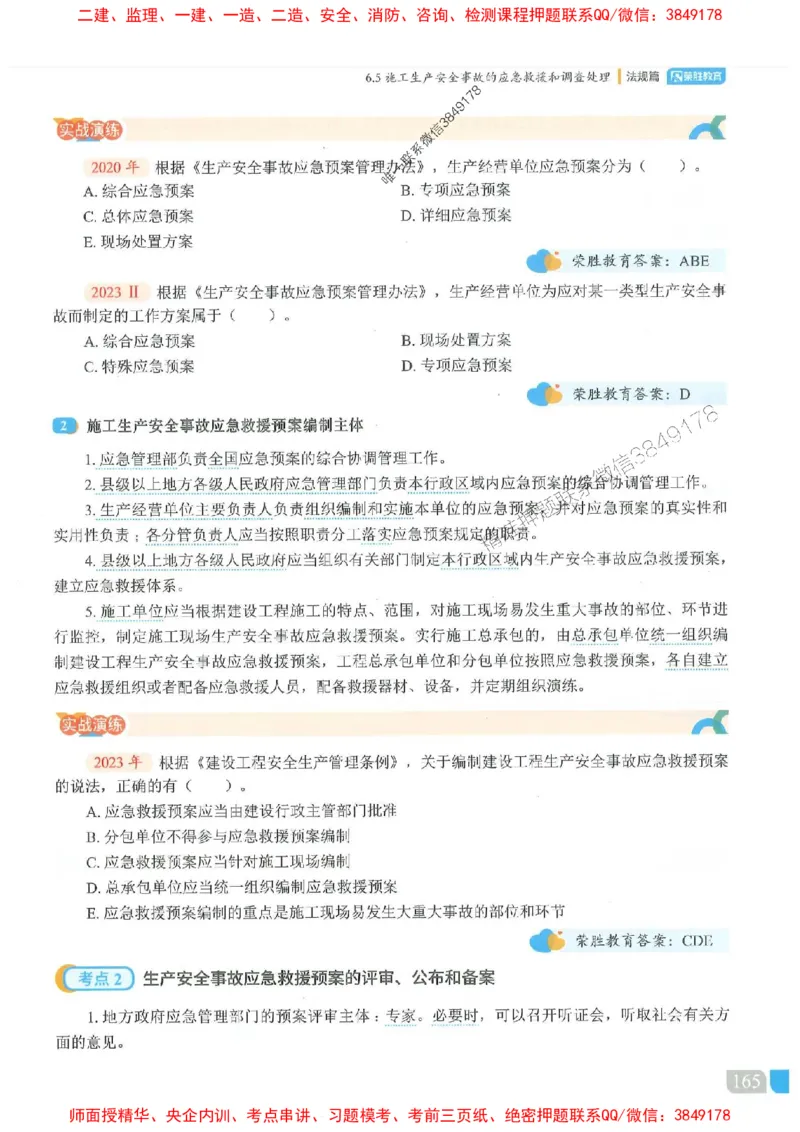 25一建法规-桂林-精讲伴侣（讲义合集）_2026年一建法规_2025年一建法规SVIP_01-精华文档✿电子教材✿历年真题_45-法规《RS精讲伴侣》桂林推荐