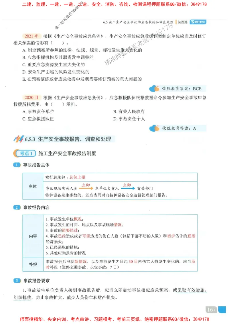 25一建法规-桂林-精讲伴侣（讲义合集）_2026年一建法规_2025年一建法规SVIP_01-精华文档✿电子教材✿历年真题_45-法规《RS精讲伴侣》桂林推荐