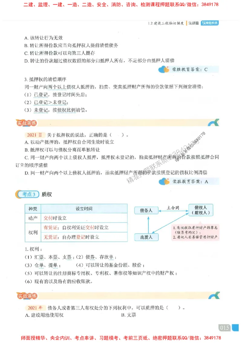 25一建法规-桂林-精讲伴侣（讲义合集）_2026年一建法规_2025年一建法规SVIP_01-精华文档✿电子教材✿历年真题_45-法规《RS精讲伴侣》桂林推荐