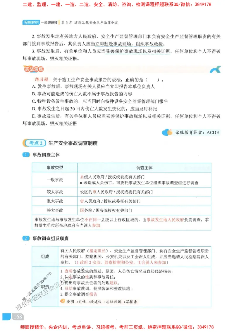 25一建法规-桂林-精讲伴侣（讲义合集）_2026年一建法规_2025年一建法规SVIP_01-精华文档✿电子教材✿历年真题_45-法规《RS精讲伴侣》桂林推荐