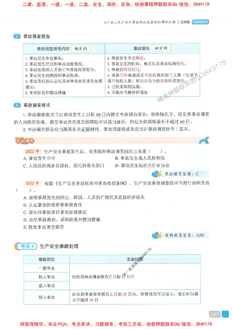 25一建法规-桂林-精讲伴侣（讲义合集）_2026年一建法规_2025年一建法规SVIP_01-精华文档✿电子教材✿历年真题_45-法规《RS精讲伴侣》桂林推荐