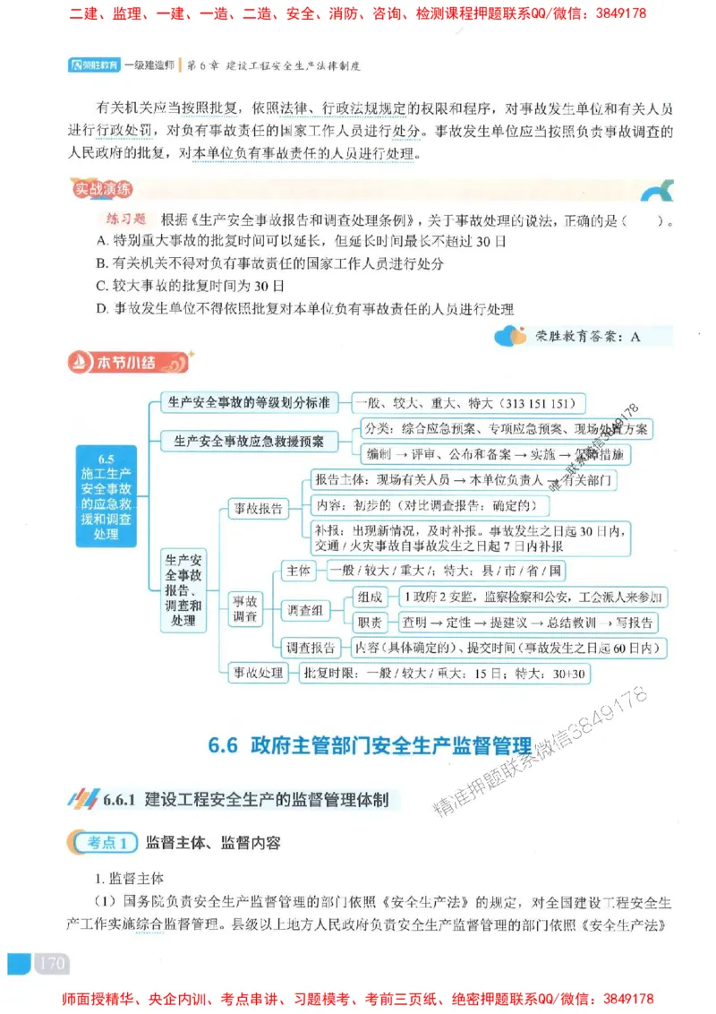 25一建法规-桂林-精讲伴侣（讲义合集）_2026年一建法规_2025年一建法规SVIP_01-精华文档✿电子教材✿历年真题_45-法规《RS精讲伴侣》桂林推荐