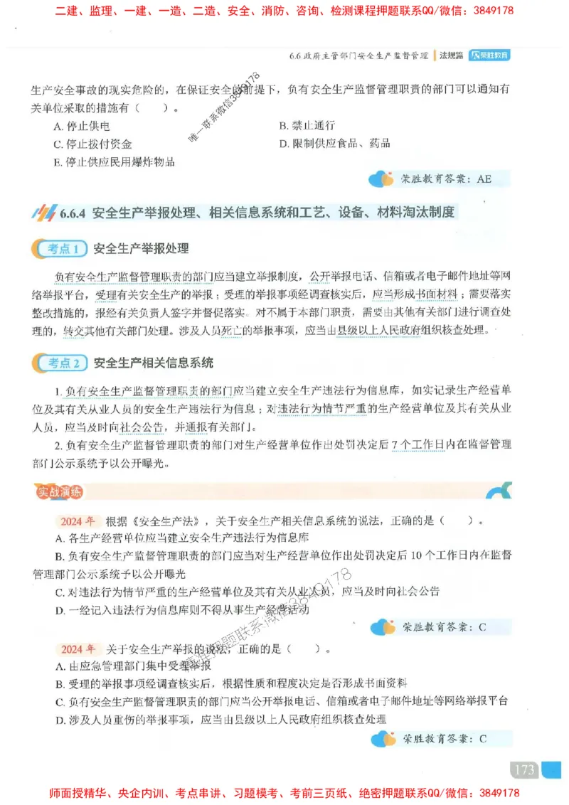 25一建法规-桂林-精讲伴侣（讲义合集）_2026年一建法规_2025年一建法规SVIP_01-精华文档✿电子教材✿历年真题_45-法规《RS精讲伴侣》桂林推荐