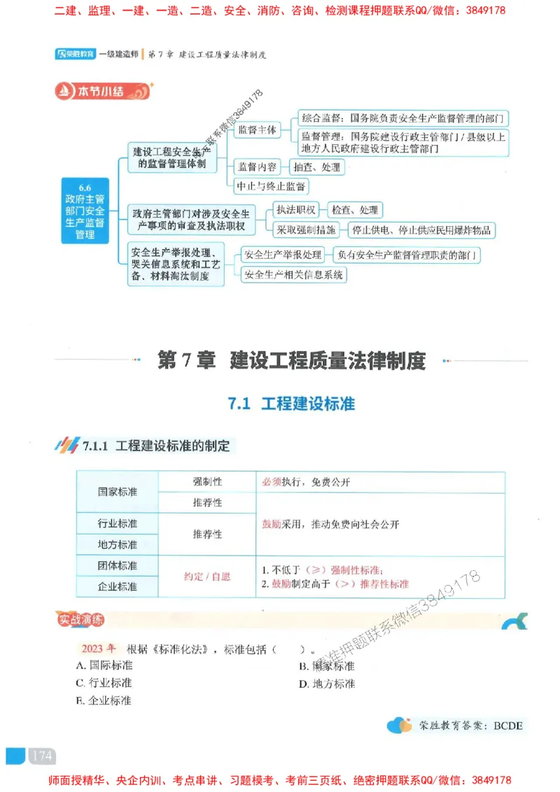 25一建法规-桂林-精讲伴侣（讲义合集）_2026年一建法规_2025年一建法规SVIP_01-精华文档✿电子教材✿历年真题_45-法规《RS精讲伴侣》桂林推荐