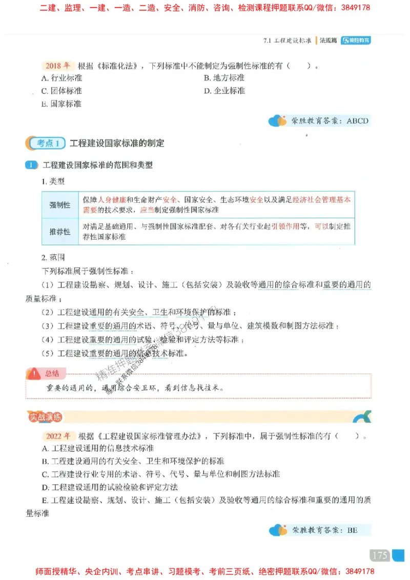 25一建法规-桂林-精讲伴侣（讲义合集）_2026年一建法规_2025年一建法规SVIP_01-精华文档✿电子教材✿历年真题_45-法规《RS精讲伴侣》桂林推荐