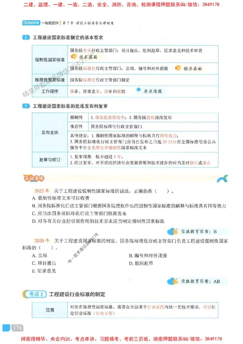 25一建法规-桂林-精讲伴侣（讲义合集）_2026年一建法规_2025年一建法规SVIP_01-精华文档✿电子教材✿历年真题_45-法规《RS精讲伴侣》桂林推荐