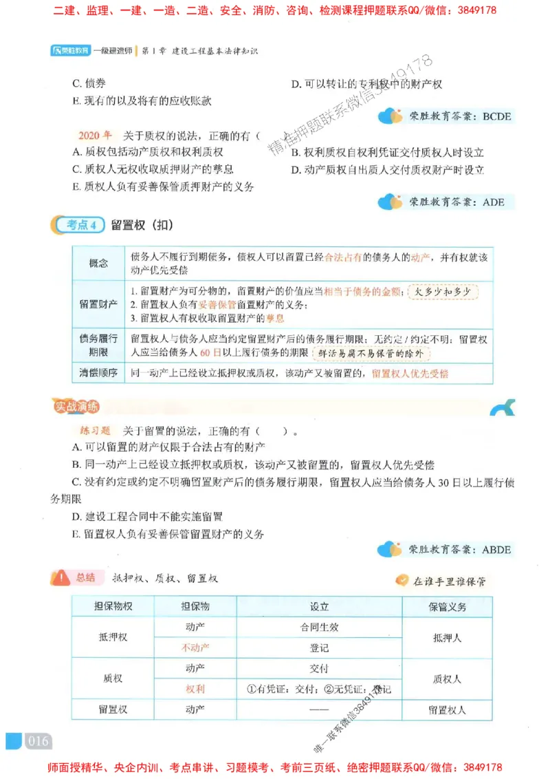 25一建法规-桂林-精讲伴侣（讲义合集）_2026年一建法规_2025年一建法规SVIP_01-精华文档✿电子教材✿历年真题_45-法规《RS精讲伴侣》桂林推荐